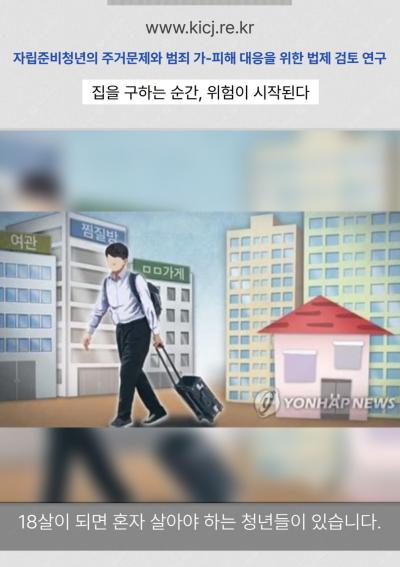 자립준비청년, 왜 범죄에 노출될까? | 2025 연구보고서 표지이미지