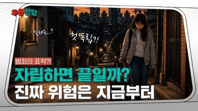 [NRC NOW] 자립하면 끝? 진짜 위험은 지금부터 | 우문연답 Ep5🎬 대표이미지