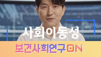 사회이동성을 알아보자 | 보건사회연구온(ON) 표지이미지