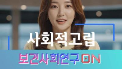 사회적고립을 알아보자 | 보건사회연구온(ON) 표지이미지