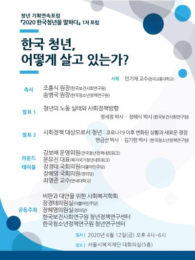 청년 기획연속포럼 : 한국청년을 말하다 1차 포럼 대표 이미지