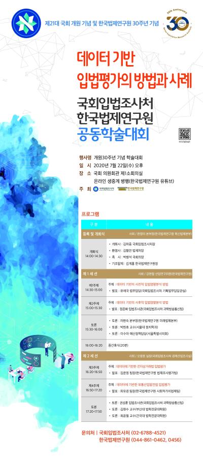 한국법제연구원-국회입법조사처 공동학술대회 대표 이미지