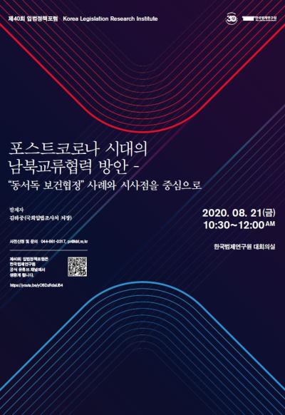 제40회 입법정책포럼 대표 이미지