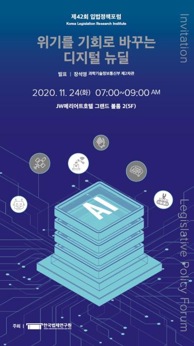제42회 입법정책포럼 대표 이미지