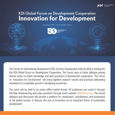 [KDI 국제개발협력 글로벌 포럼] 개발을 위한 혁신 대표 이미지