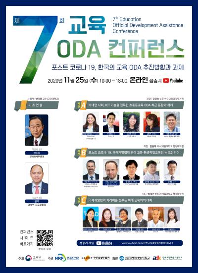 제7회 교육 ODA 컨퍼런스 대표 이미지