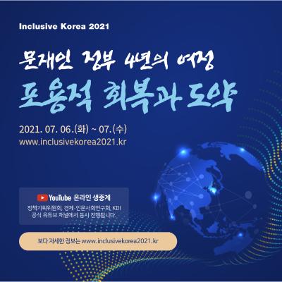 Inclusive Korea 2021 대표이미지