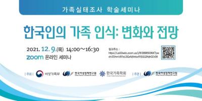 가족실태조사 학술세미나 대표 이미지