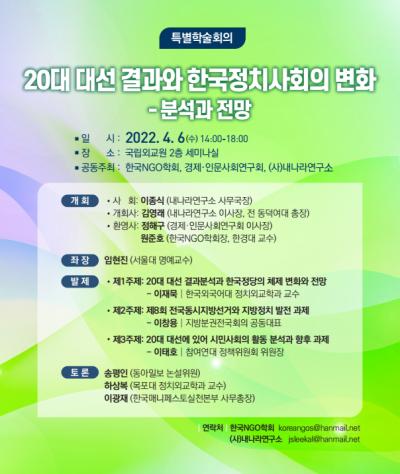 2022년 한국NGO학회 특별학술회의 대표 이미지