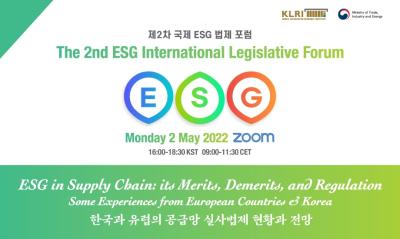 한국법제연구원 제2차 ESG 법제 포럼 대표이미지
