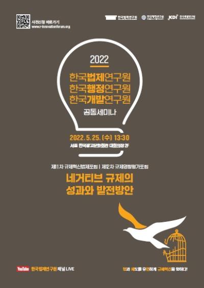 2022 한국법제연구원·한국행정연구원·한국개발연구원 공동세미나 대표 이미지