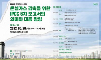 제58차 환경리더스포럼 대표 이미지