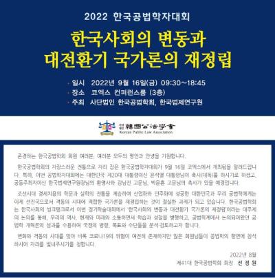 2022년 한국공법학자대회 대표이미지