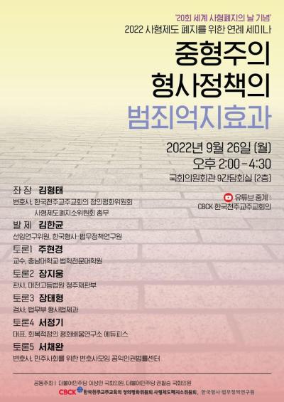 한국형사·법무정책연구원 ―천주교주교회의 공동세미나 대표 이미지