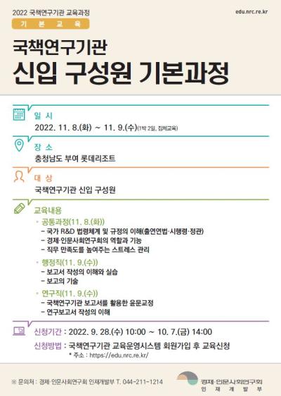 국책연구기관 신입 구성원 기본과정 개최 대표 이미지