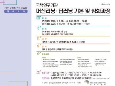 국책연구기관 머신러닝·딥러닝 기본과정 대표 이미지