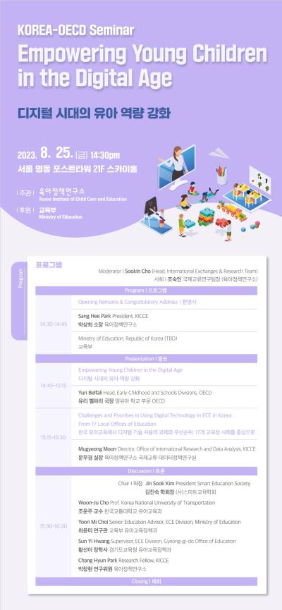 KOREA-OECD Seminar: Empowering Young Children in the Digital Age 대표 이미지