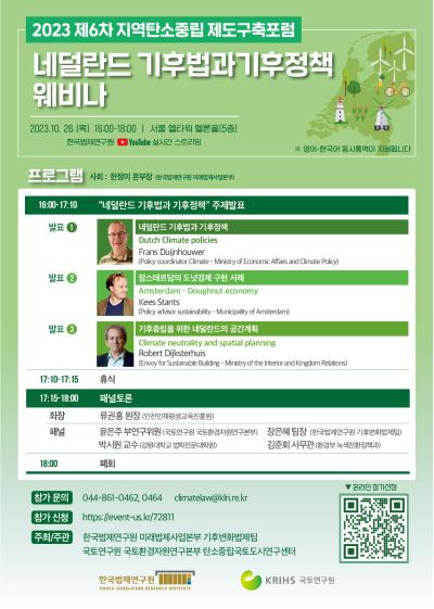 2023 제6차 지역탄소중립 제도 구축포럼 대표 이미지