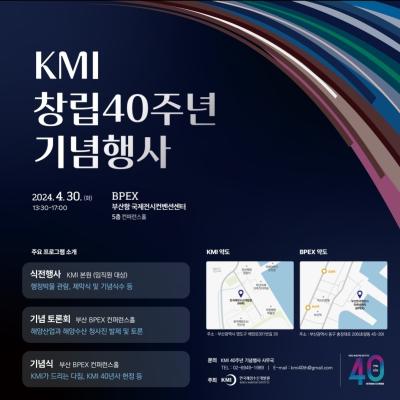 한국해양수산개발원 창립 40주년 기념행사 대표 이미지