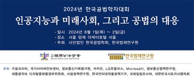 2024 한국공법학자대회 대표 이미지