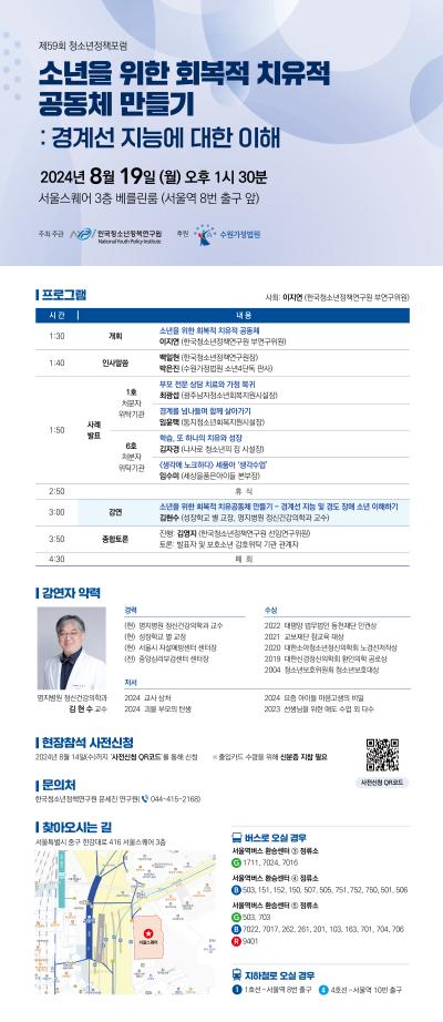 「제59회 청소년정책포럼: 소년을 위한 회복적 치유적 공동체 만들기」 개최 대표 이미지