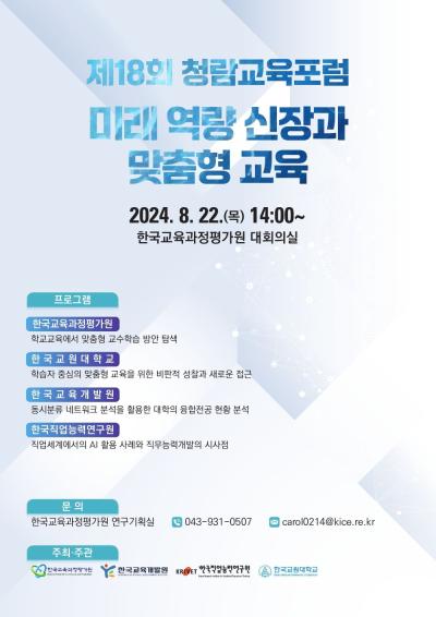 제18회 청람교육포럼 개최 대표 이미지