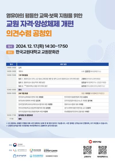 영유아의 평등한 교육·보육 지원을 위한 교원 자격·양성체제 개편 의견수렴 공청회 대표 이미지