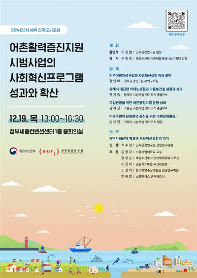 2024 제2차 AURI 건축도시포럼 대표 이미지