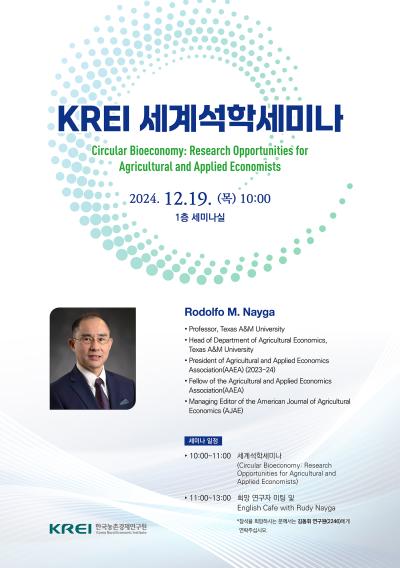 KREI 세계석학세미나 대표 이미지