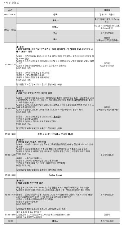 [학술행사]한-일 공동 워크샵 유럽인권법원 판례 비교연구 개최(3/1) 대표 이미지