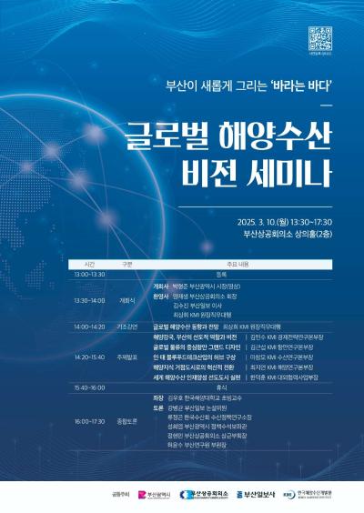 글로벌 해양수산 비전 세미나 대표 이미지
