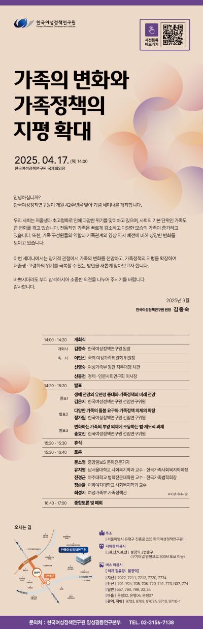 [개원 42주년 기념 세미나] 가족의 변화와 가족정책의 지평 확대  대표이미지