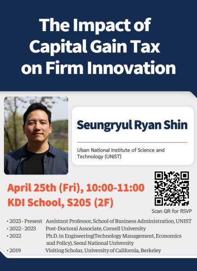 KDI국제정책대학원 세미나(The Impact of Capital Gain Tax on Firm Innovation) 대표 이미지
