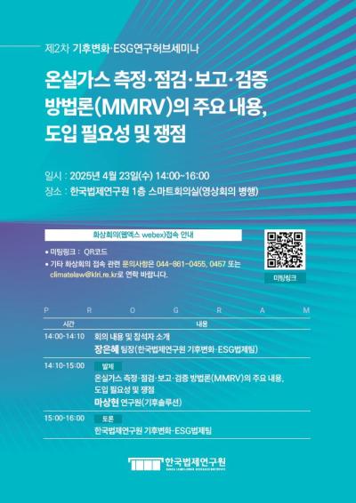 2025년 제2차 기후변화·ESG 연구허브 세미나 대표 이미지