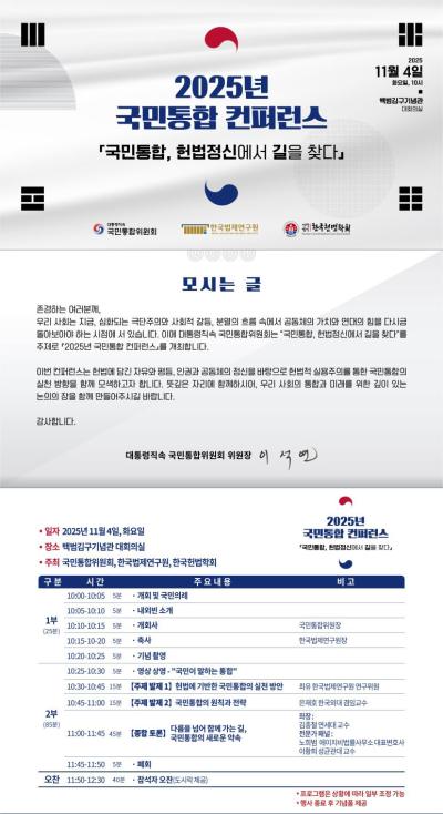 2025년 국민통합 컨퍼런스 대표 이미지