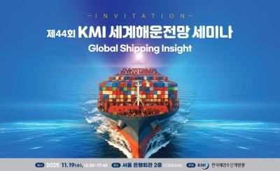 제44회 세계해운전망 세미나 대표 이미지