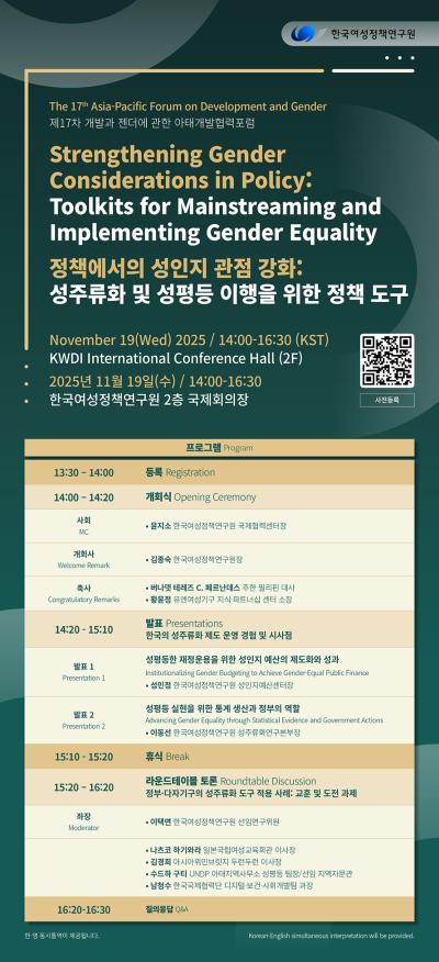 제17차 개발과 젠더에 관한 아태개발협력포럼 대표 이미지