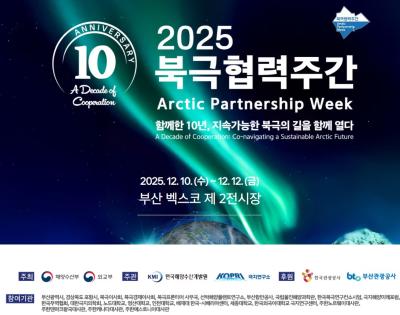 2025 북극협력주간  대표이미지