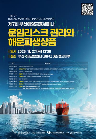 제7회 부산해양금융세미나 대표 이미지
