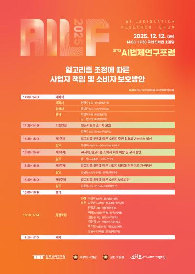 제7차 AI법제연구포럼 대표 이미지