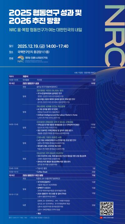 2025 협동연구 성과 및 2026 추진 방향 대표 이미지