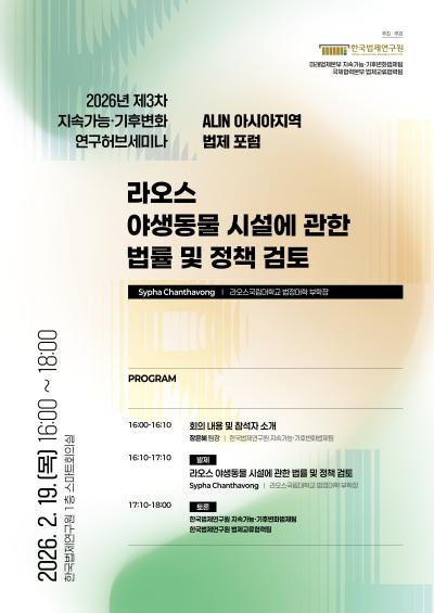 2026년 제3차 지속가능·기후변화 연구허브세미나 대표 이미지