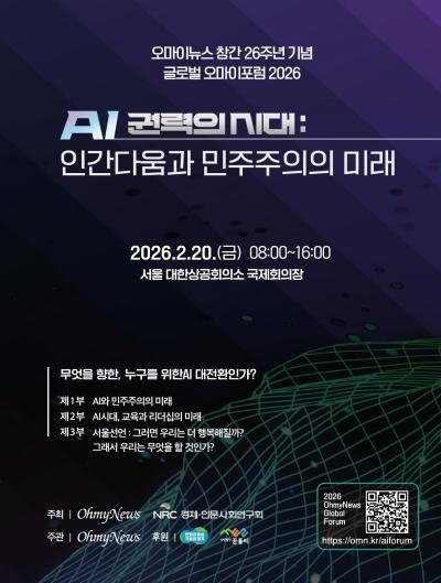 AI 권력의 시대: 인간다움과 민주주의의 미래 대표 이미지