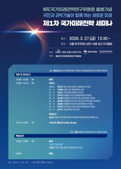 제1차 국가미래전략 세미나 대표 이미지