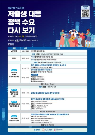 제42회 인구포럼 대표 이미지