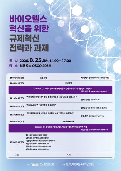 제28차 규제혁신법제포럼 대표 이미지