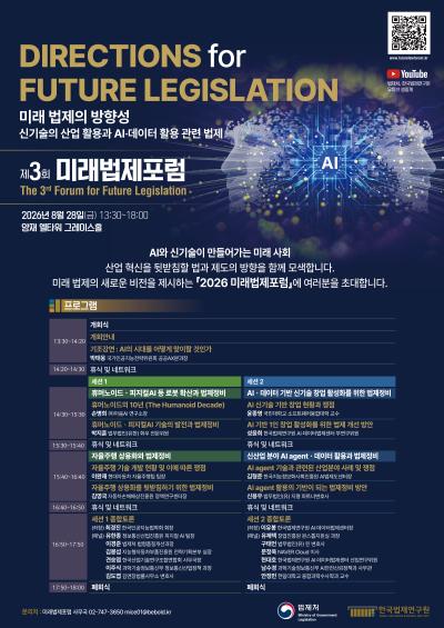 제3회 미래법제포럼 대표 이미지