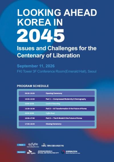2045년 광복 100주년 대한민국 사회의 전망과 과제 대표 이미지