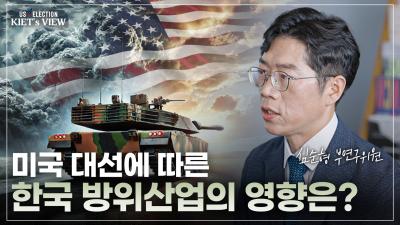 HIGH STAKES The potential impacts of the US prez. election on the Korean defense sector 표지이미지