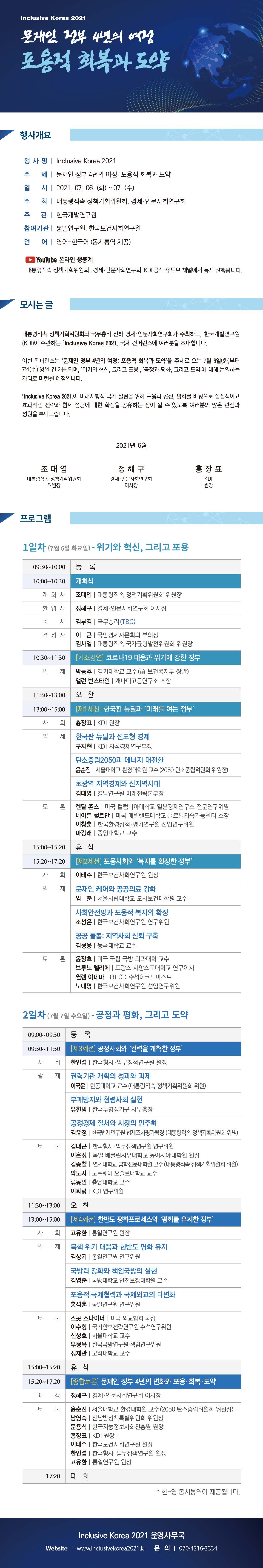 Inclusive Korea 2021] 웹초청장(국문) 